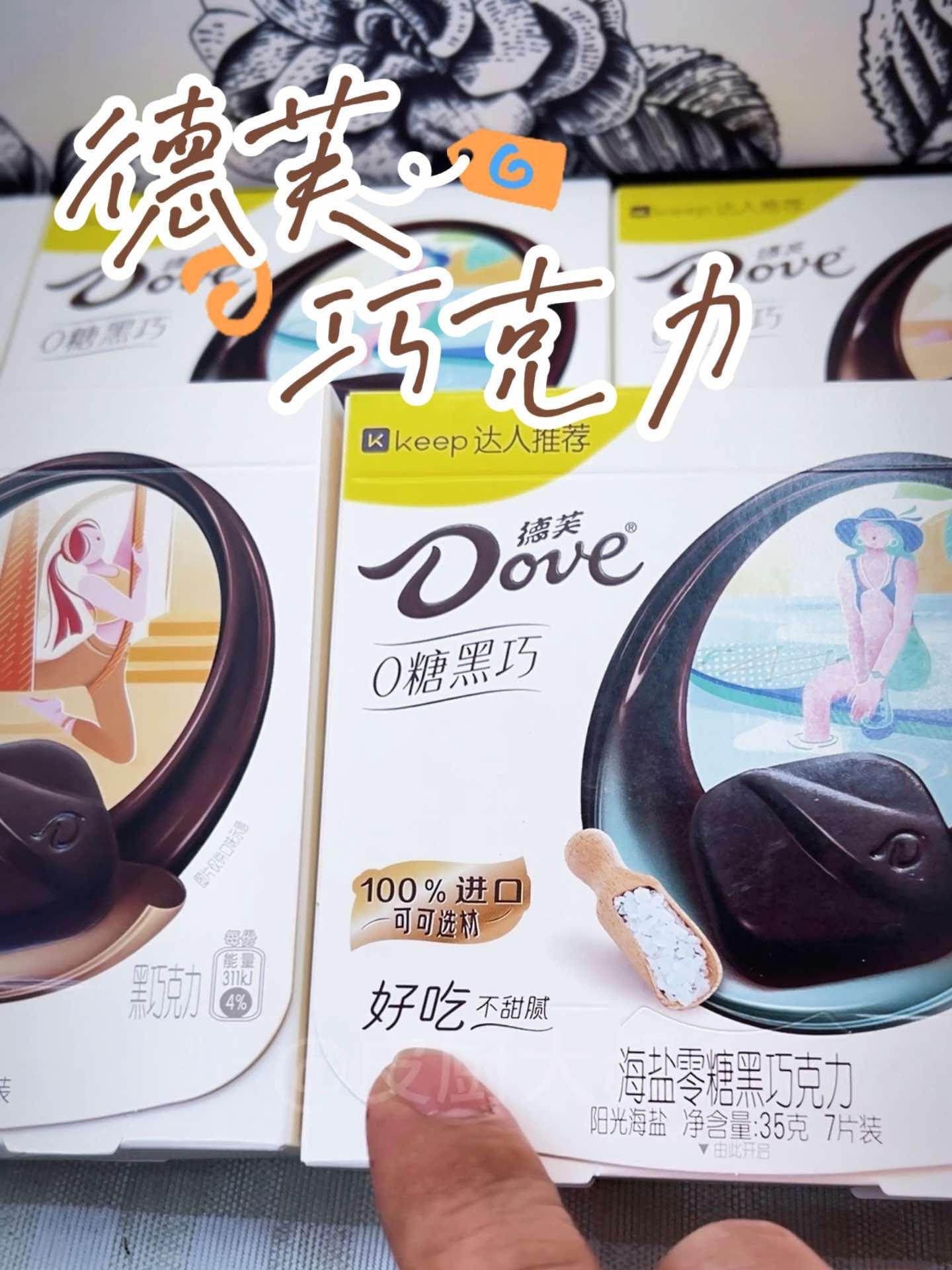 德芙巧克力 皮厨大叔美食 牛奶香浓浓,丝般感受。心随心动,众享丝滑,愉悦随时随地