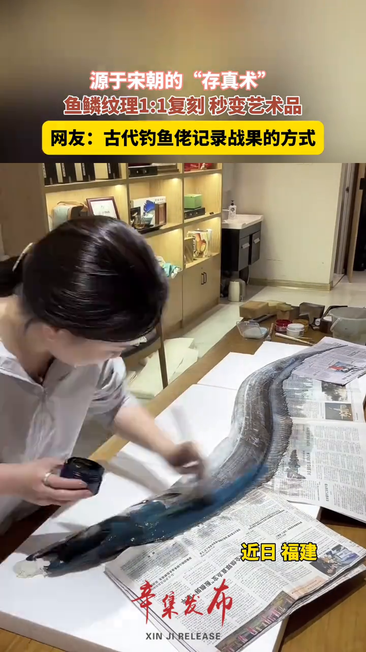 源于宋朝的“存真术”,鱼鳞纹理1:1复刻,秒变艺术品