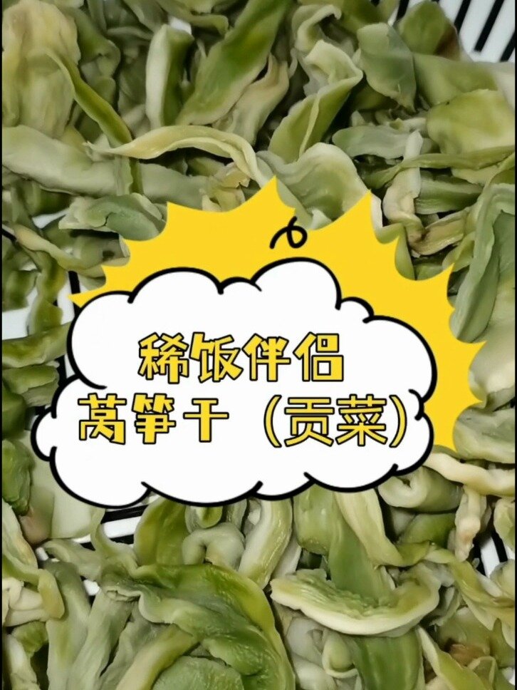 乡村觅食记:自制莴笋干(贡菜)