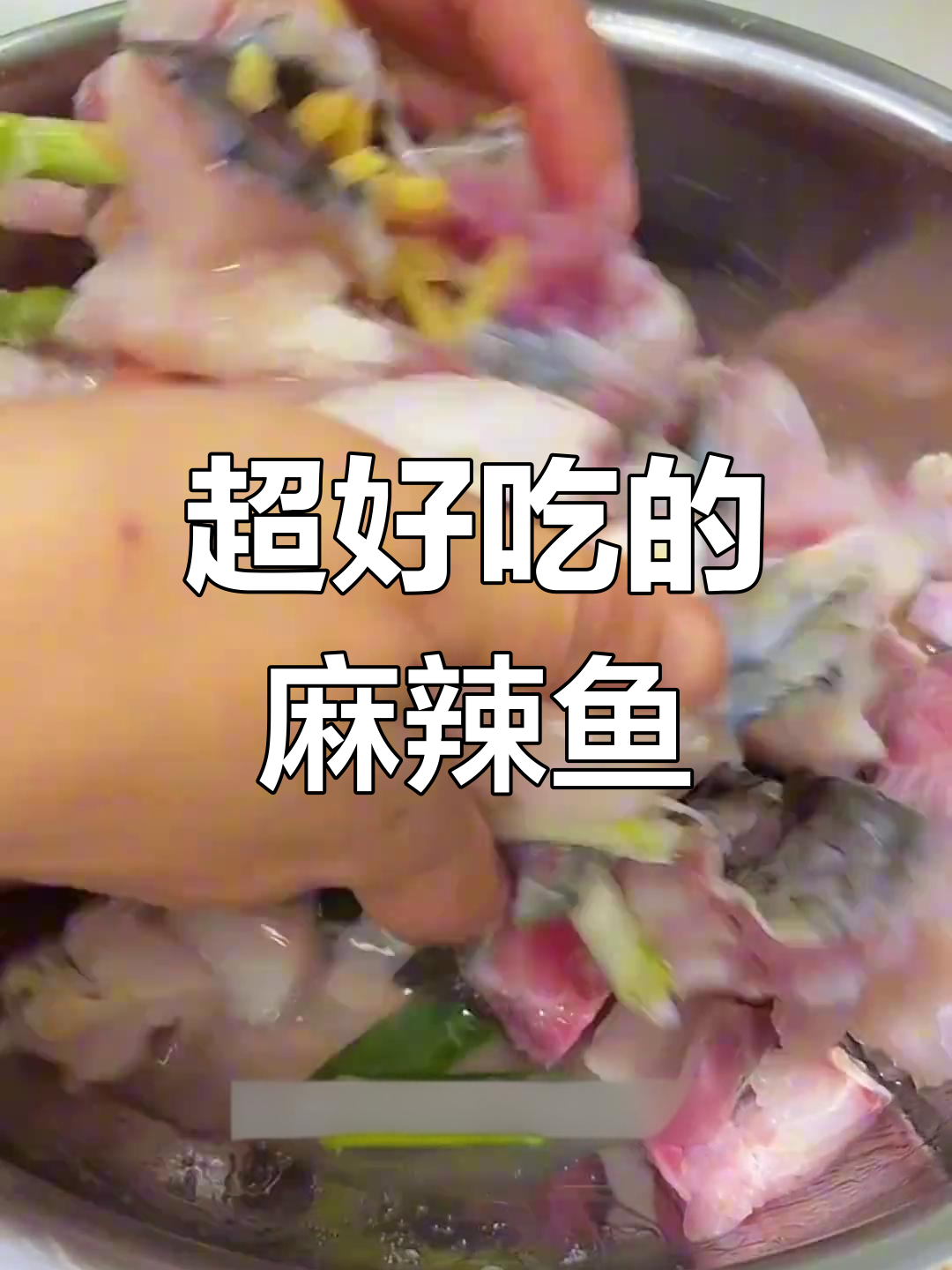 麻辣鱼块,香辣可口,外脆内嫩