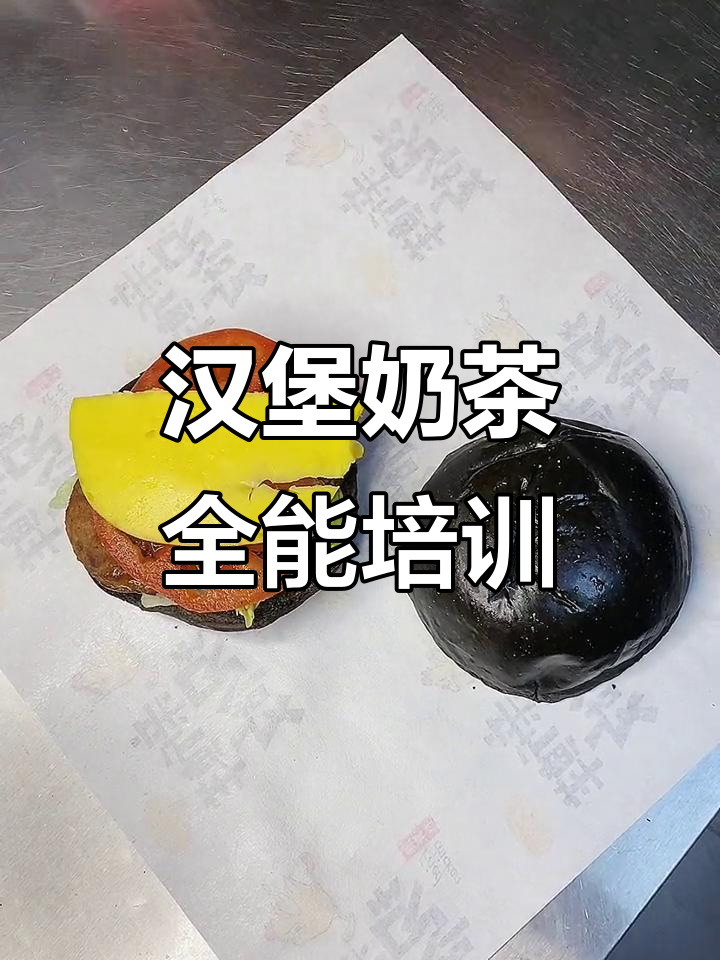 汉堡炸鸡与奶茶饮品培训,快速掌握热门技术
