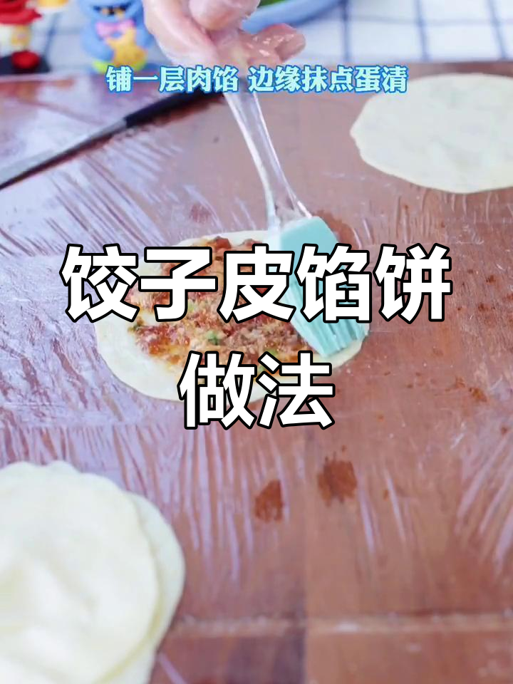 用饺子皮做肉饼和葱花饼,简单又美味!