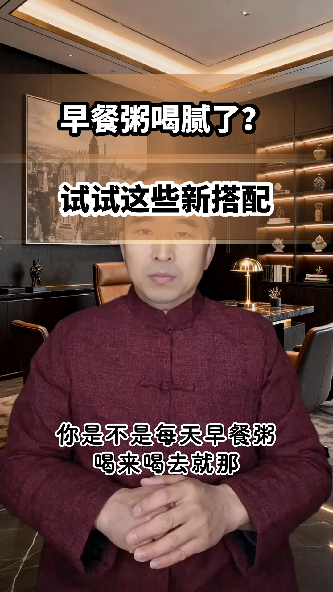 早餐粥这样喝，营养翻倍不重样