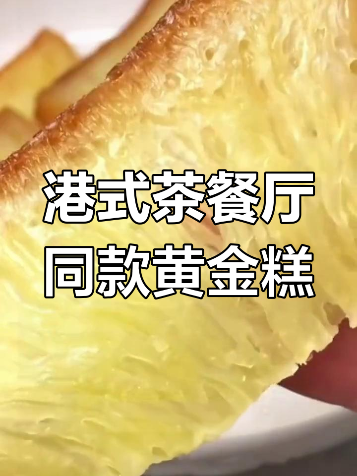 港式黄金糕,软糯香甜又带椰香,早餐新选择!