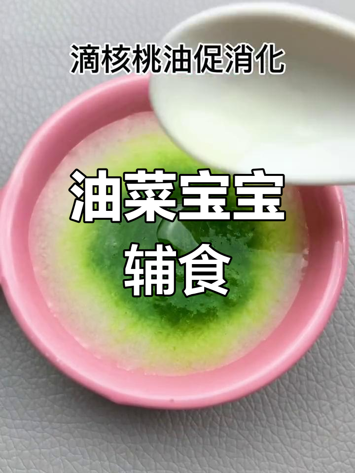 宝宝辅食添加:油菜的营养价值与做法