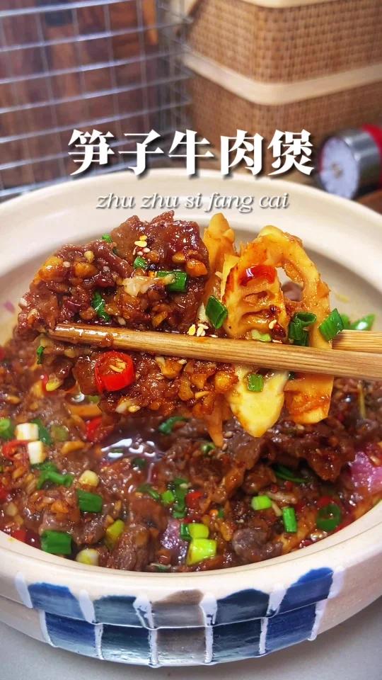 解锁笋子牛肉煲好吃到原地转圈