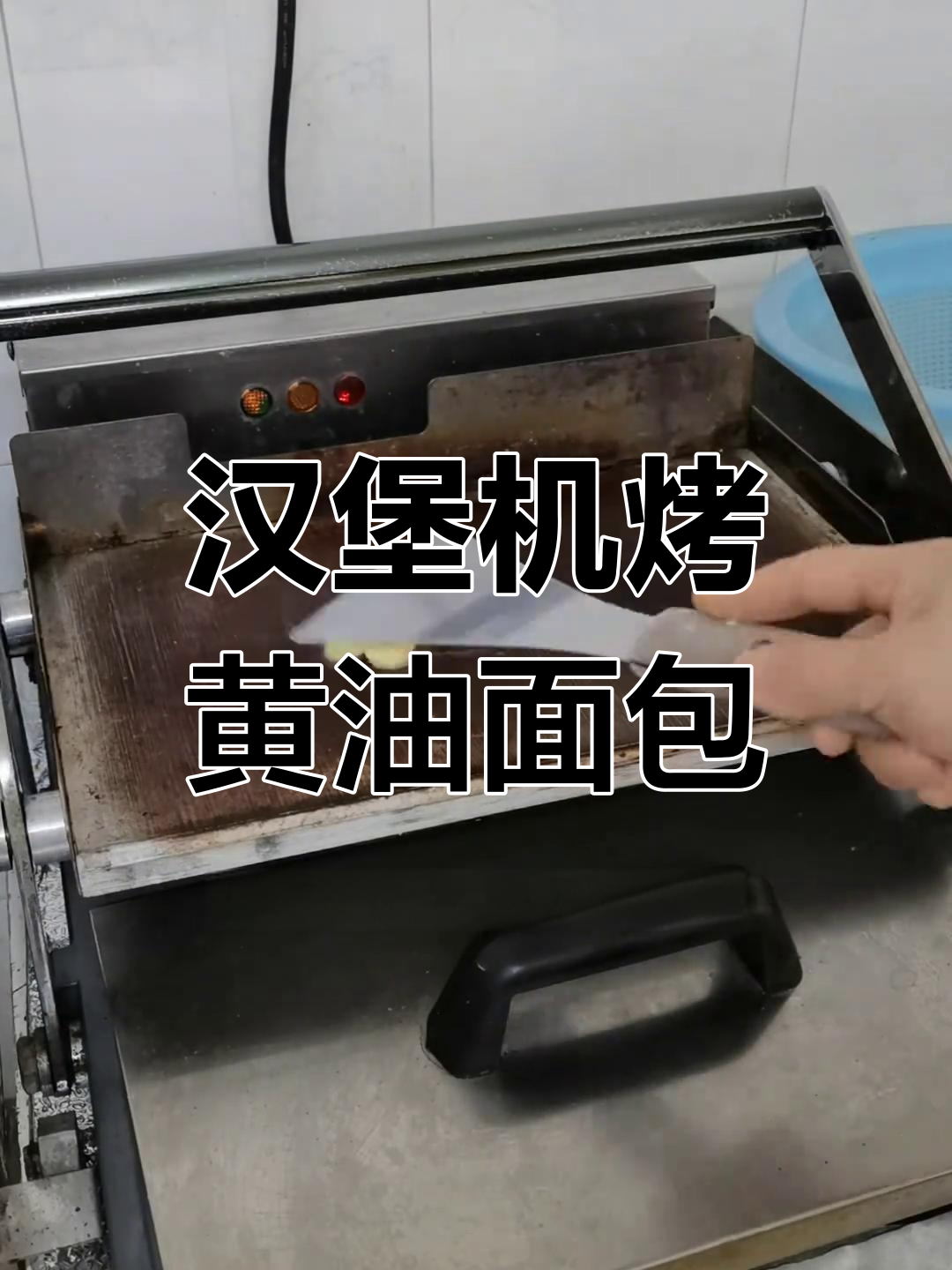 用汉堡机烤黄油面包,味道如何?学员亲手做汉堡胚尝试