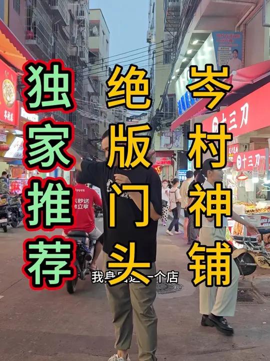 岑村北街！人流爆炸！绝版大门头神铺！麻辣烫店转让，实用120！不限行业！过来盘！找店转店转