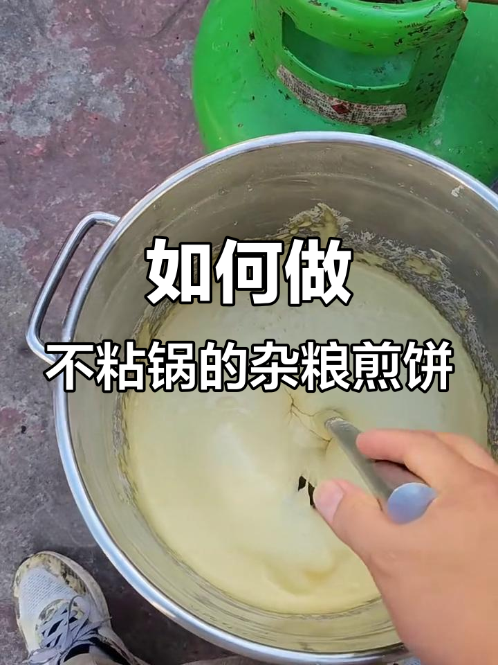 杂粮煎饼面糊调法揭秘,酥脆又韧性十足