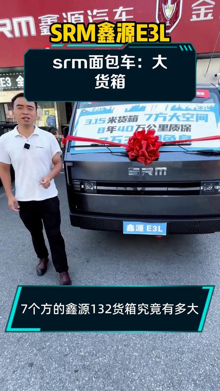 srm面包车:大货箱