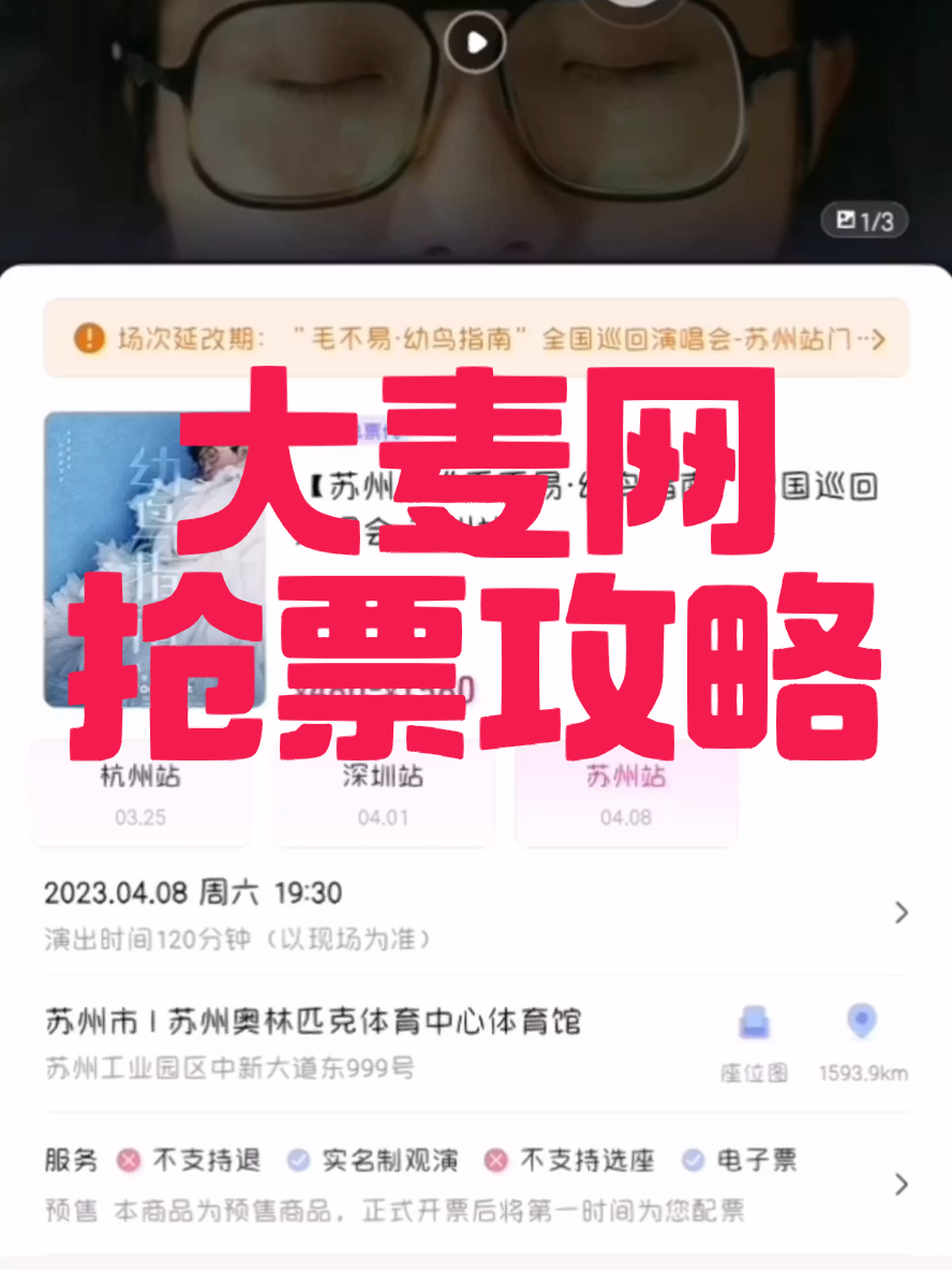 演唱会抢票攻略~超详细 度小视 6452