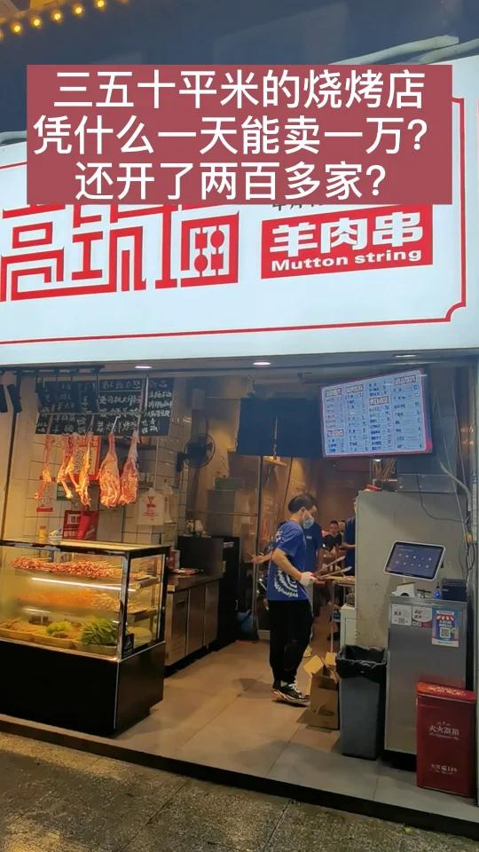 高筑墙羊肉串