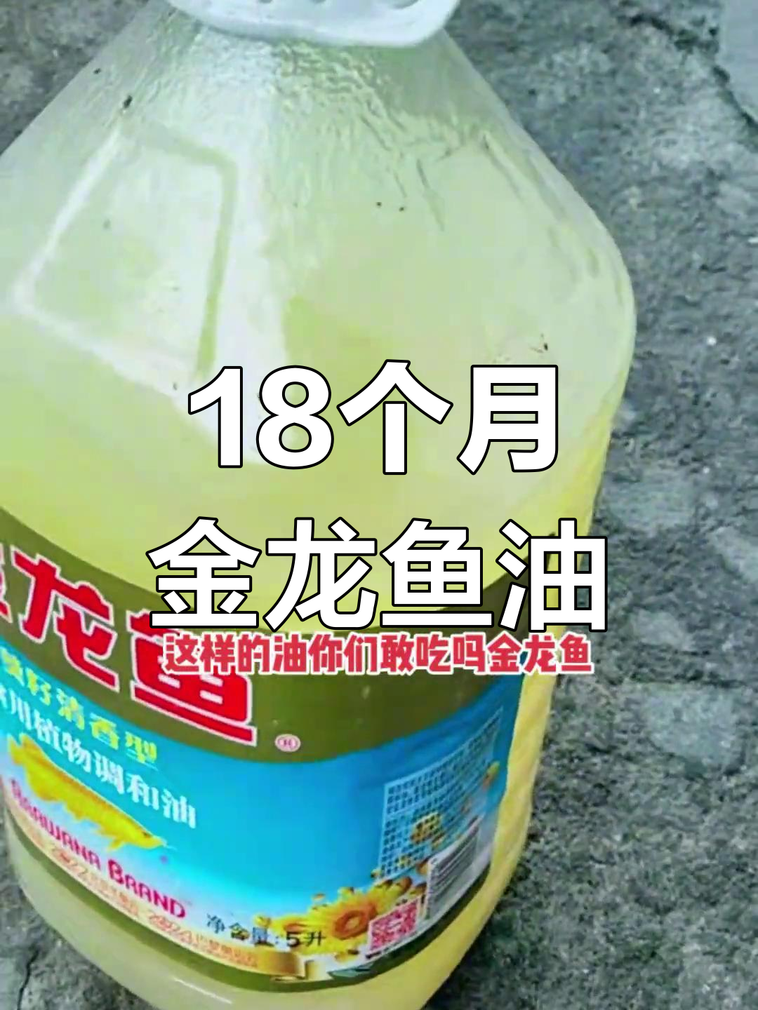 金龙鱼食用油保质期揭秘