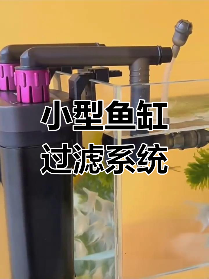 家用小型鱼缸过滤器,低水位壁挂设计