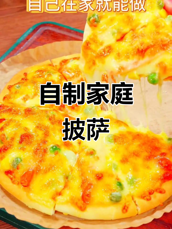 在家做披萨,简单又美味!空气炸锅版芝士火腿披萨教程