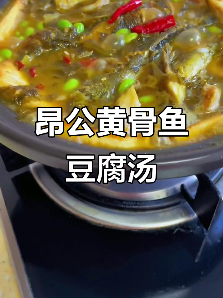 黄骨鱼豆腐汤,鲜嫩美味又简单家常