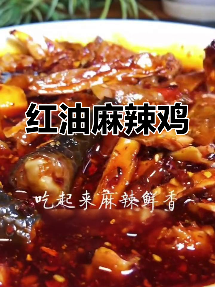 麻辣鸡块薄切,秘制调料红艳诱人,香气扑鼻!