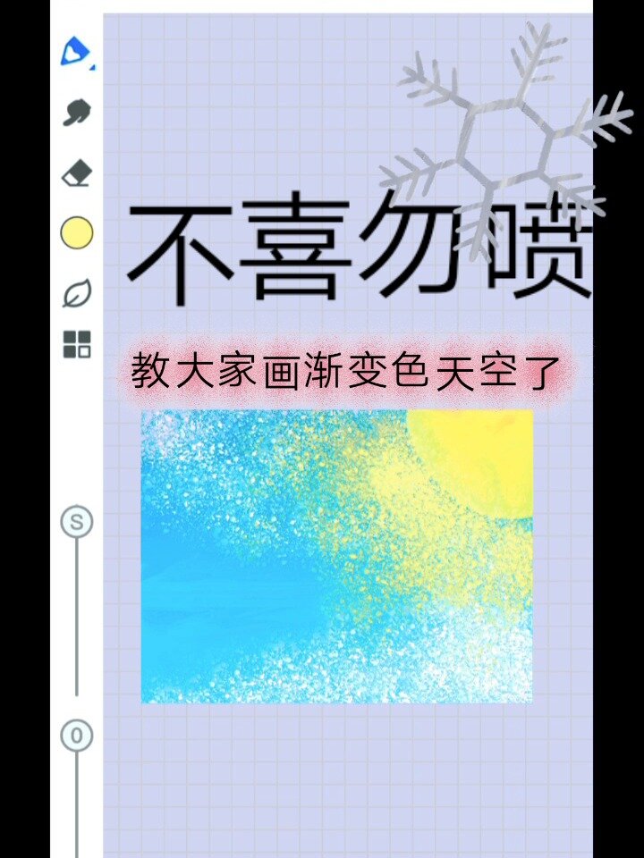 教大家画渐变色天空