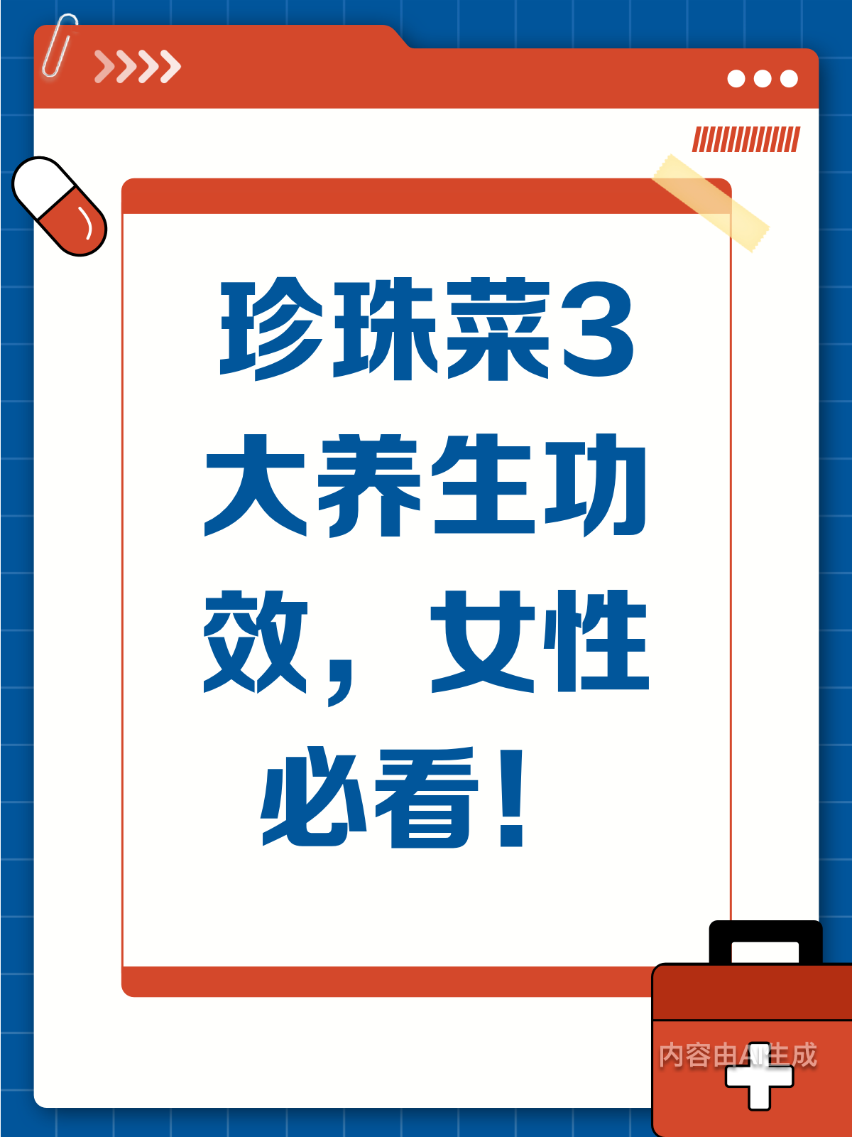 女性必知!珍珠菜3大功效大揭秘