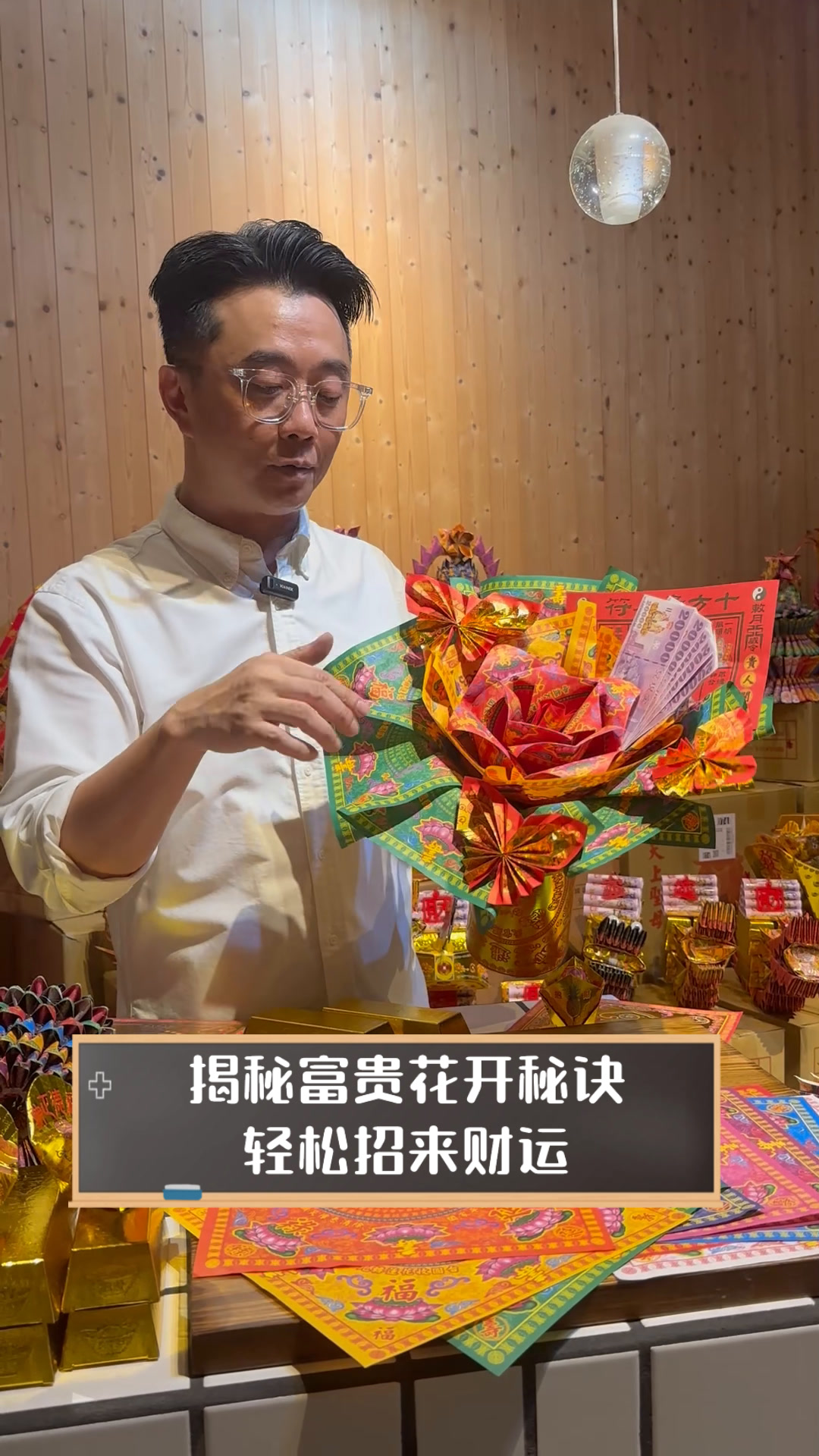 揭秘富贵花开秘诀,轻松招来财运