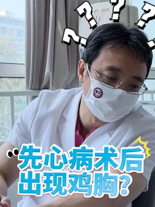 心病术后骨头突出、出现鸡胸,有影响吗?能恢复吗?骨头突出可能是剑突部位,等孩子长大长肉就会