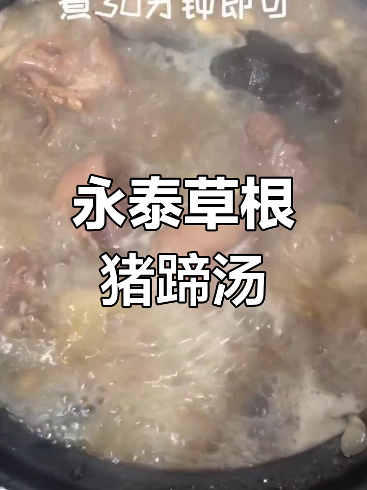 永泰土菜馆的草根猪蹄汤,家常味十足