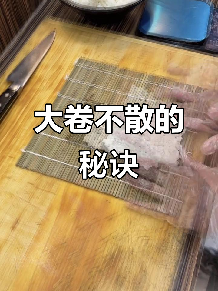 做大卷时容易散?这些技巧你得知道