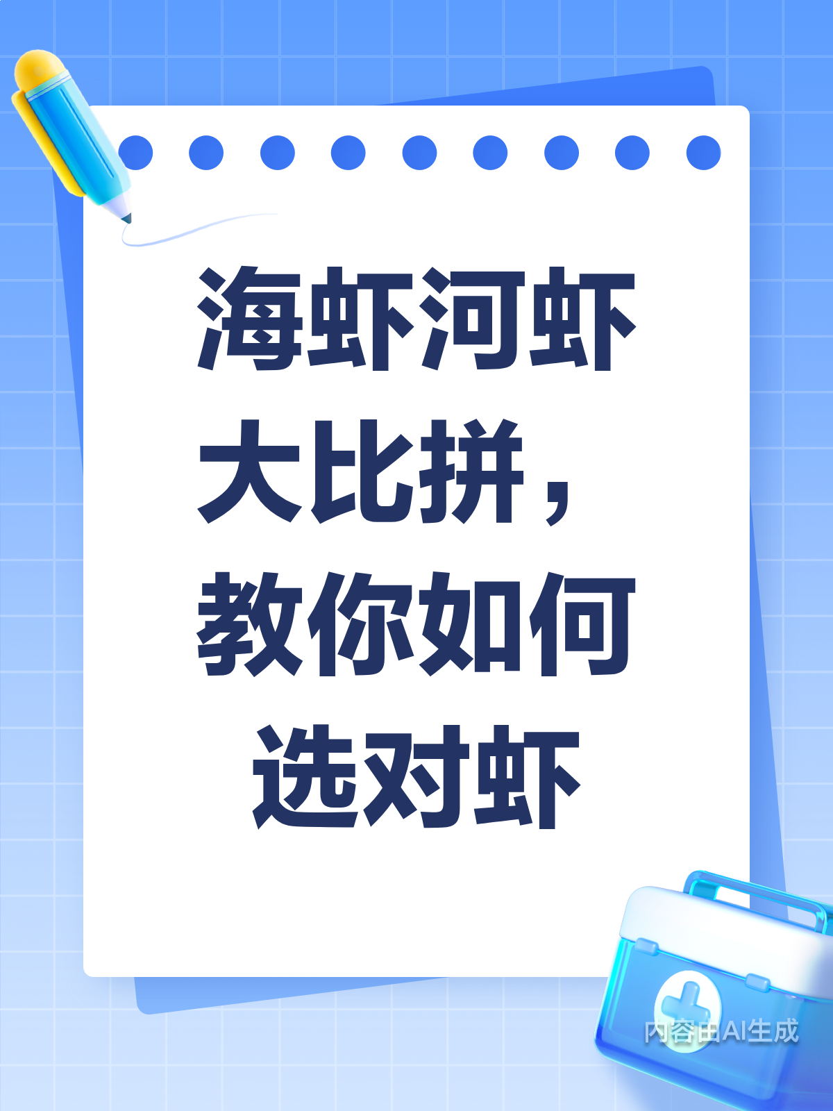 海虾河虾大不同，选对才更营养！