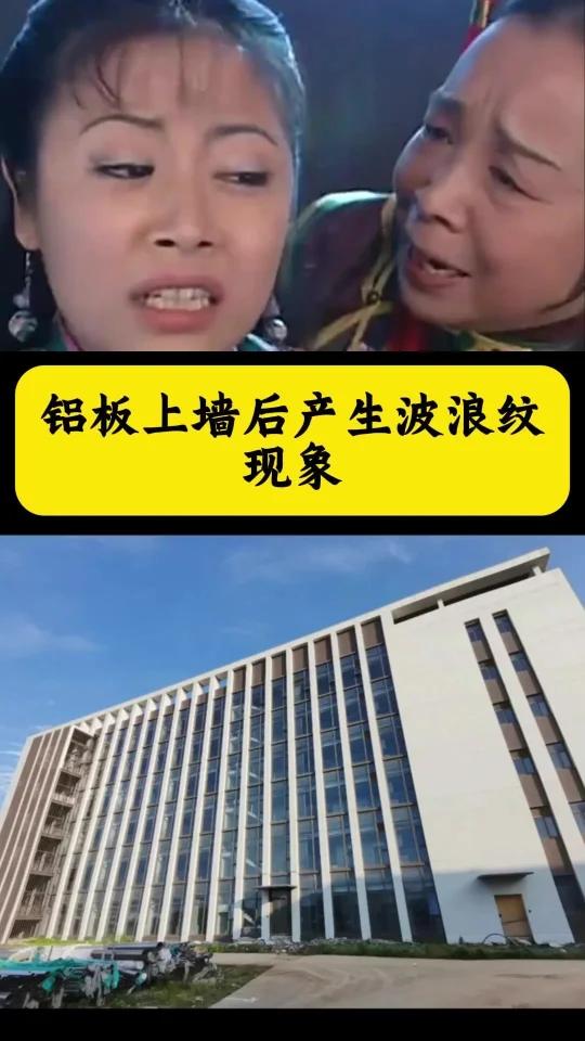 外墙见光死现象,上墙后的波浪纹