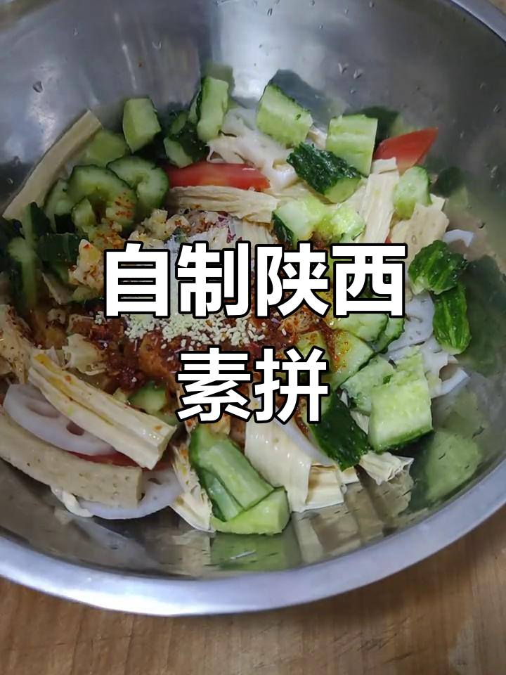陕西家常凉菜拼盘,简单又美味,左手拌一拌就好