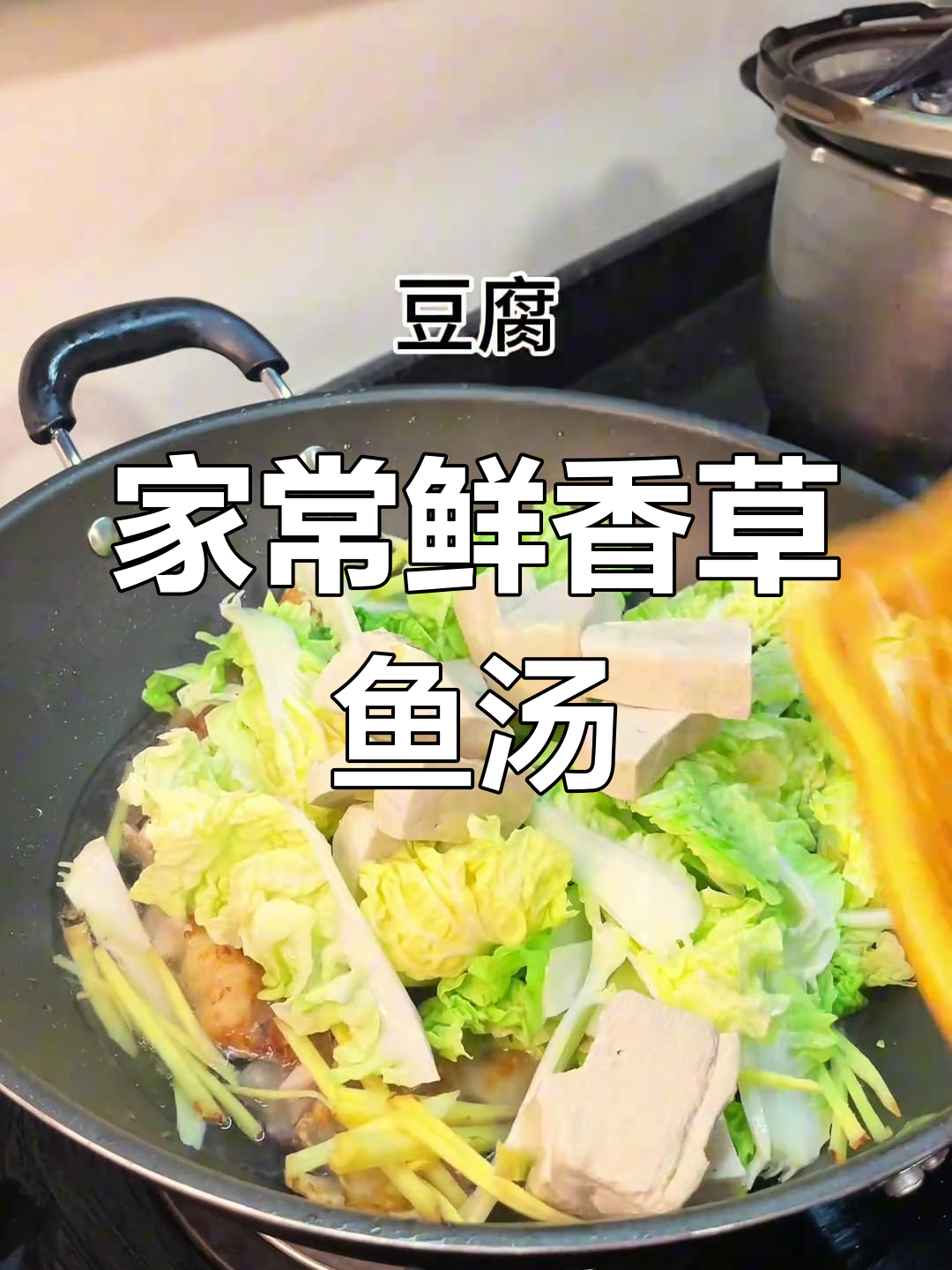 草鱼头炖白菜,汤浓味美,家常做法简单又美味