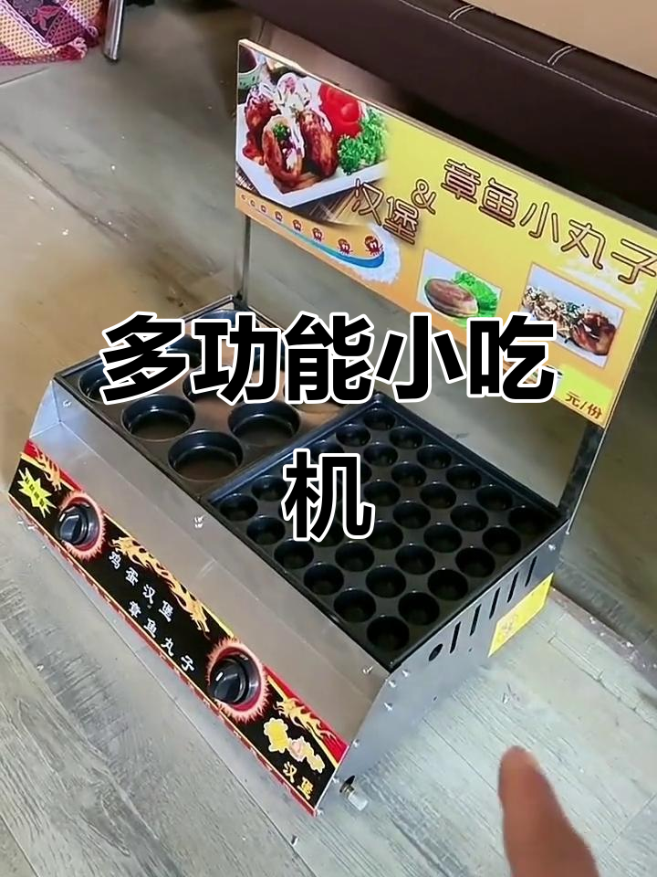 一台机器搞定汉堡、章鱼小丸子和车轮饼,操作超简单