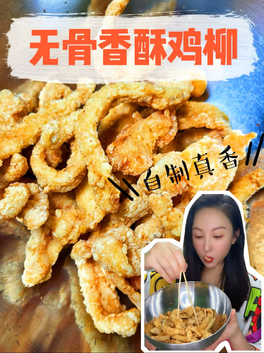 100秒告诉你～自制炸鸡柳到底该用啥裹粉