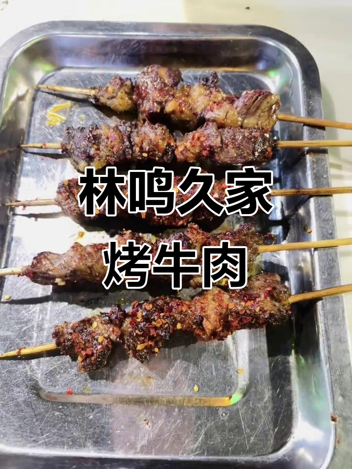 齐齐哈尔林鸣久肥牛家庭烤肉,美味不容错过