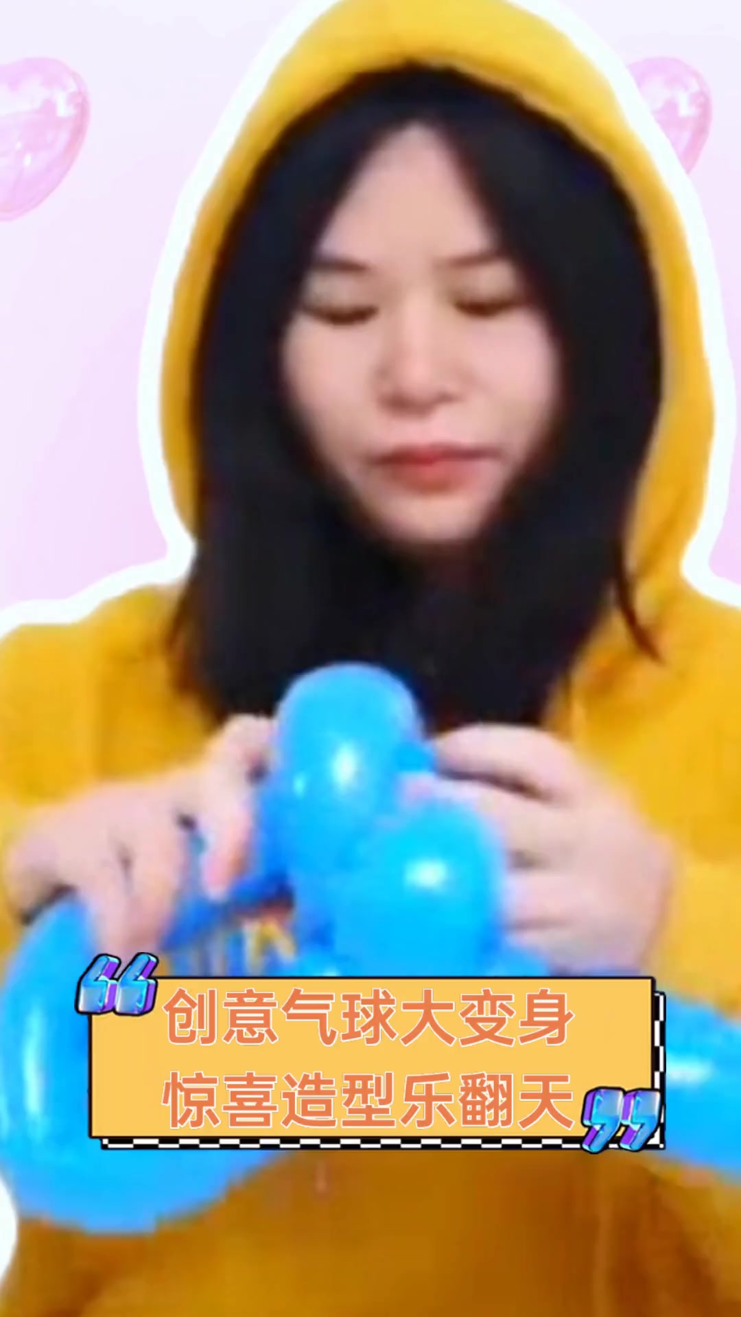 创意气球大变身,惊喜造型乐翻天