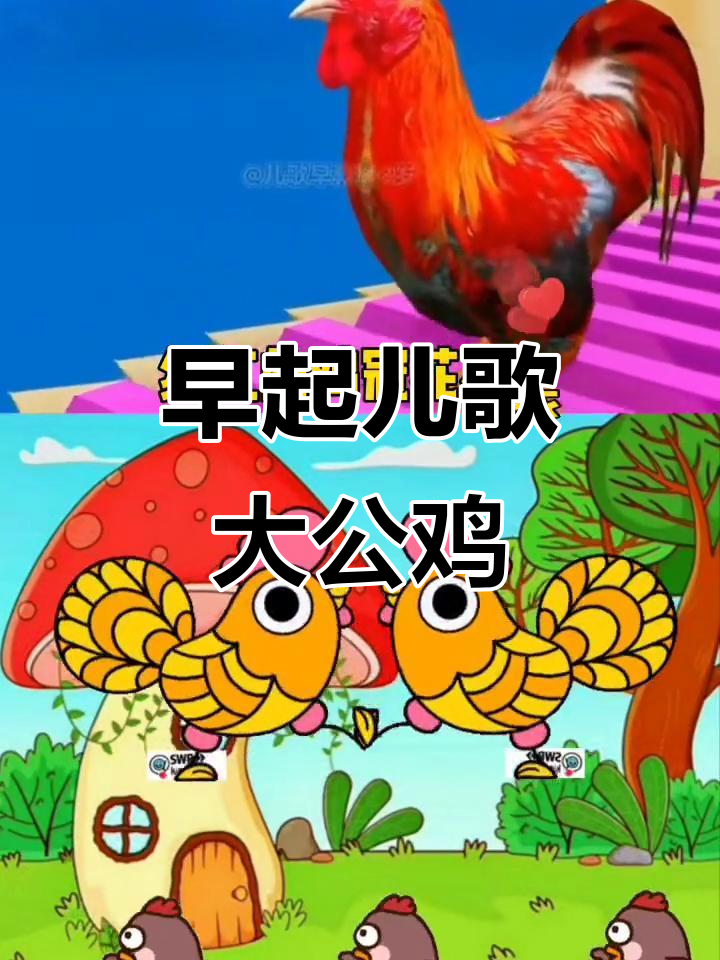 大公鸡唱早歌,宝宝跟着一起起床