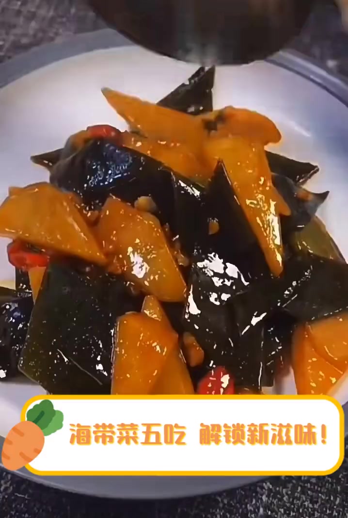 海带菜五吃,解锁新滋味!