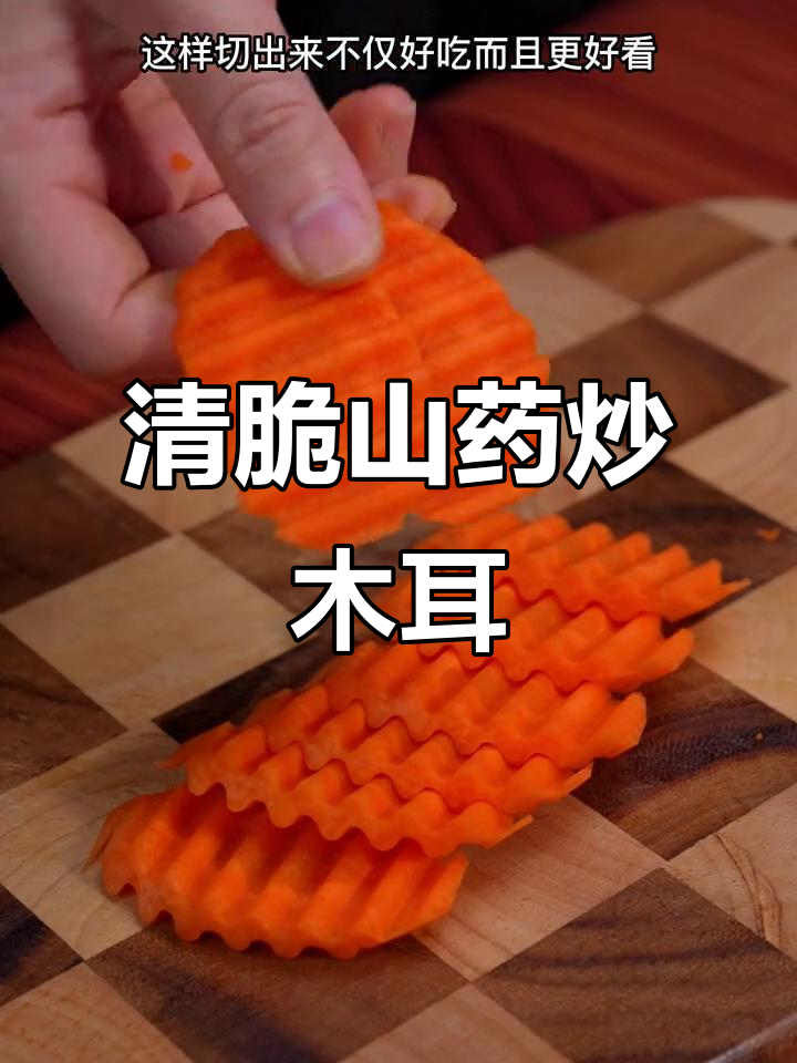 春季山药炒木耳,清脆爽口不油腻,做法超简单