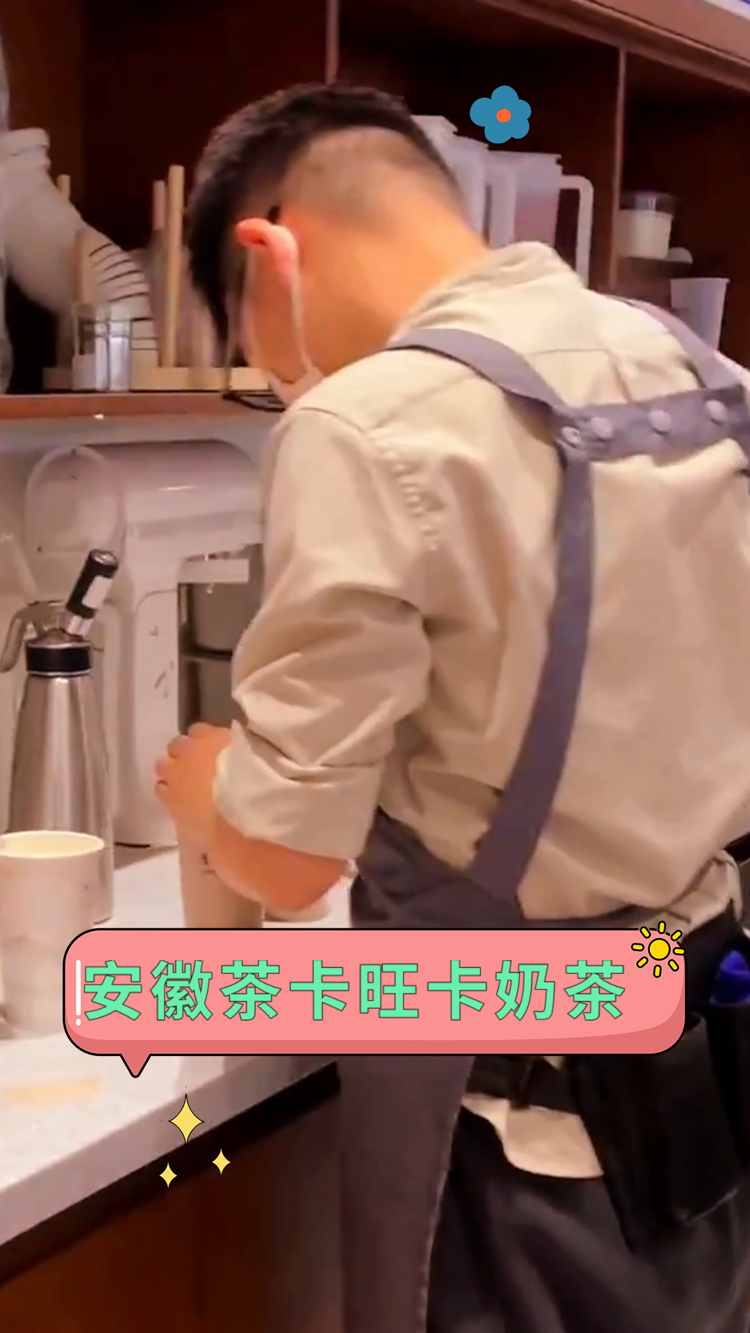 安徽茶卡旺卡奶茶