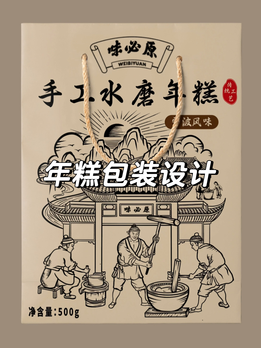 年糕插画包装设计