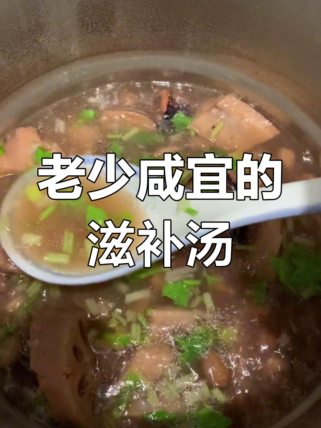 莲藕章鱼汤,老少皆宜,营养美味,值得一试!