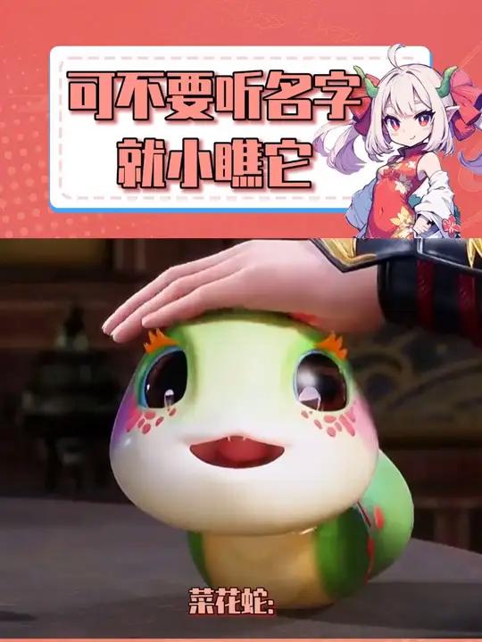 菜花蛇:只有懦夫才用毒,强者都是靠自己