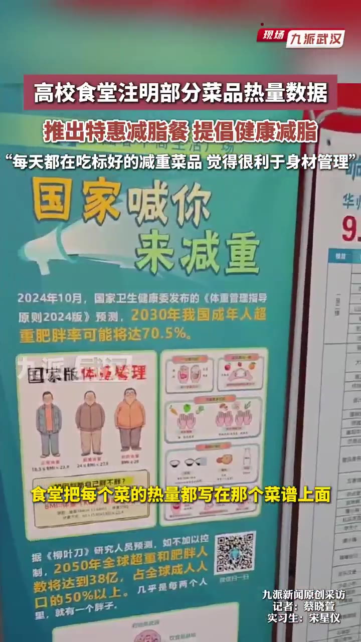 高校食堂注明部分菜品热量数据