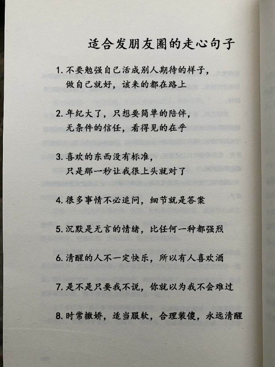 适合发圈的走心句子