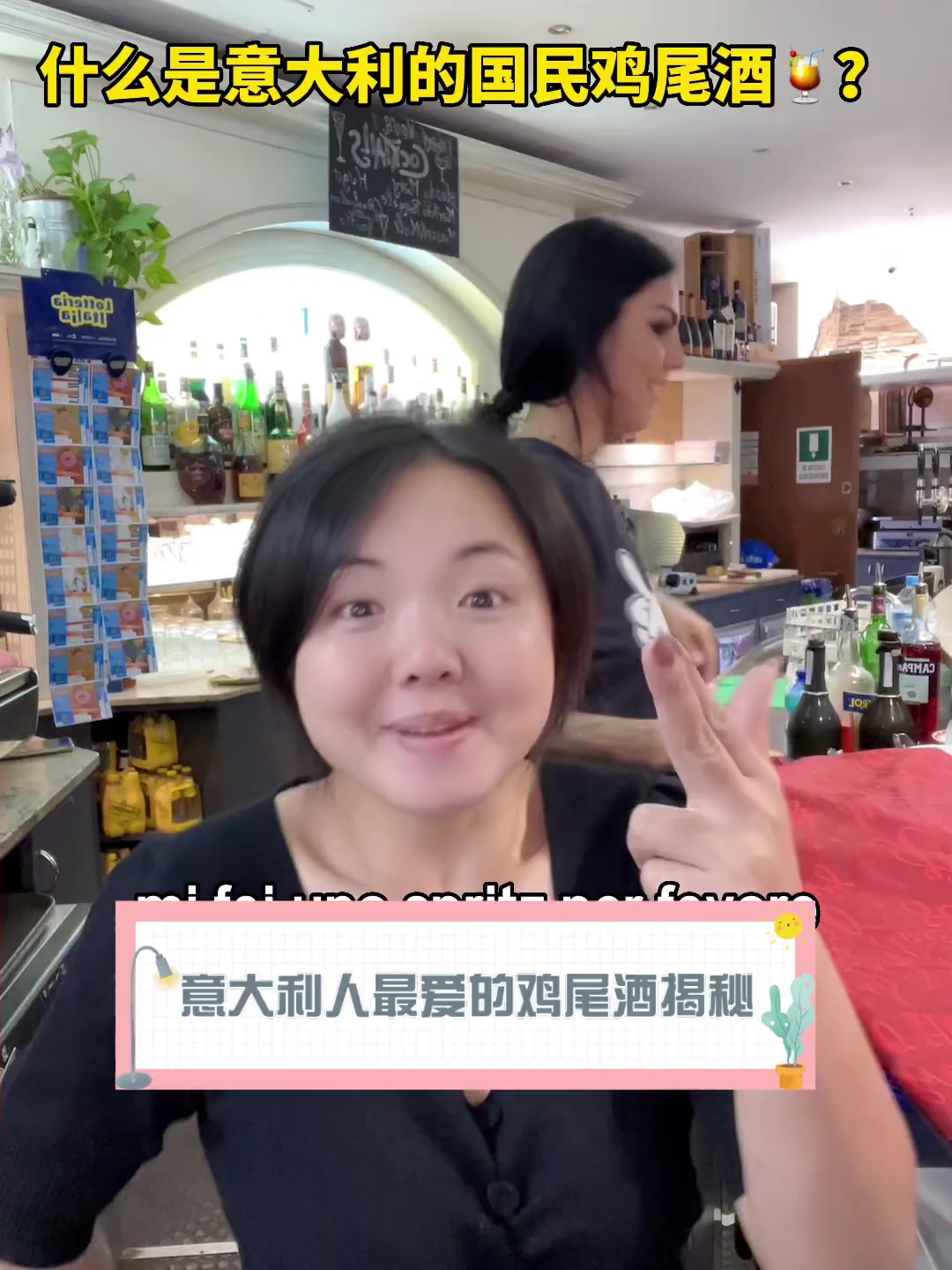 意大利人最爱的鸡尾酒揭秘