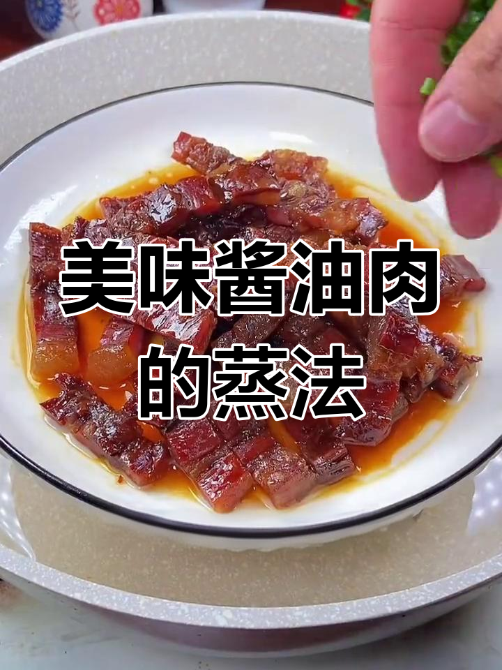 温州酱油肉的做法,炒菜下饭都好吃