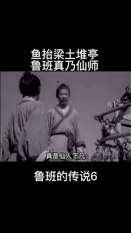鱼抬梁土堆亭,见证鲁班仙师传奇技艺