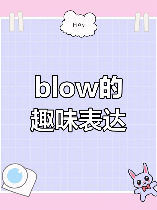 企鹅家族表情包:blow的多重含义