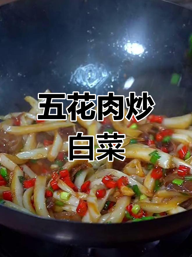 五花肉炒白菜帮,酸辣脆爽开胃下饭