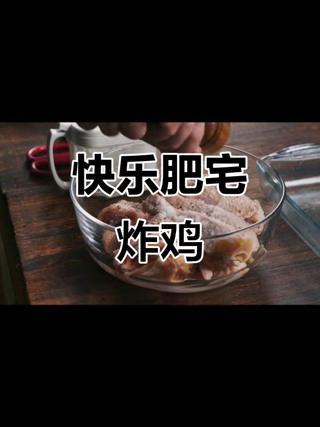 韩式炸鸡拼盘,配冰啤酒超赞!